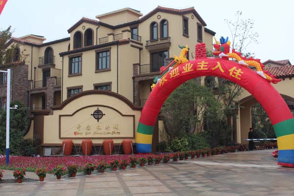 中冶•中国长寿城交房